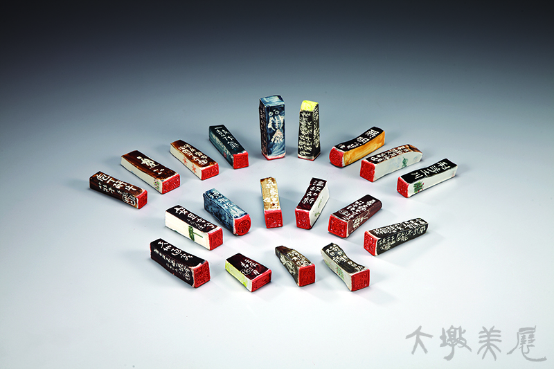 [不是石頭 陶瓷印選] 林儒