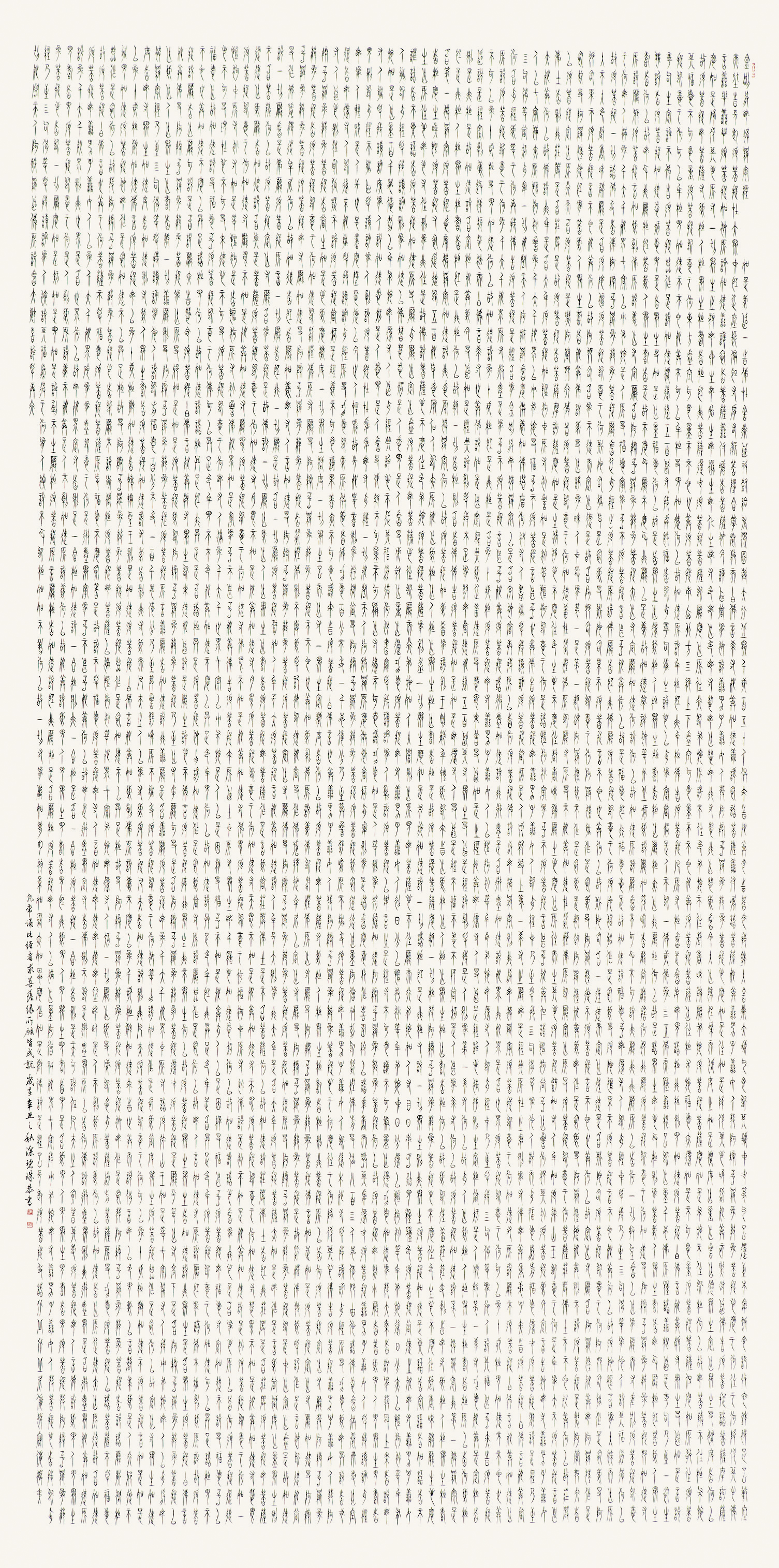 [金剛般若波羅蜜經] 涂碧珠