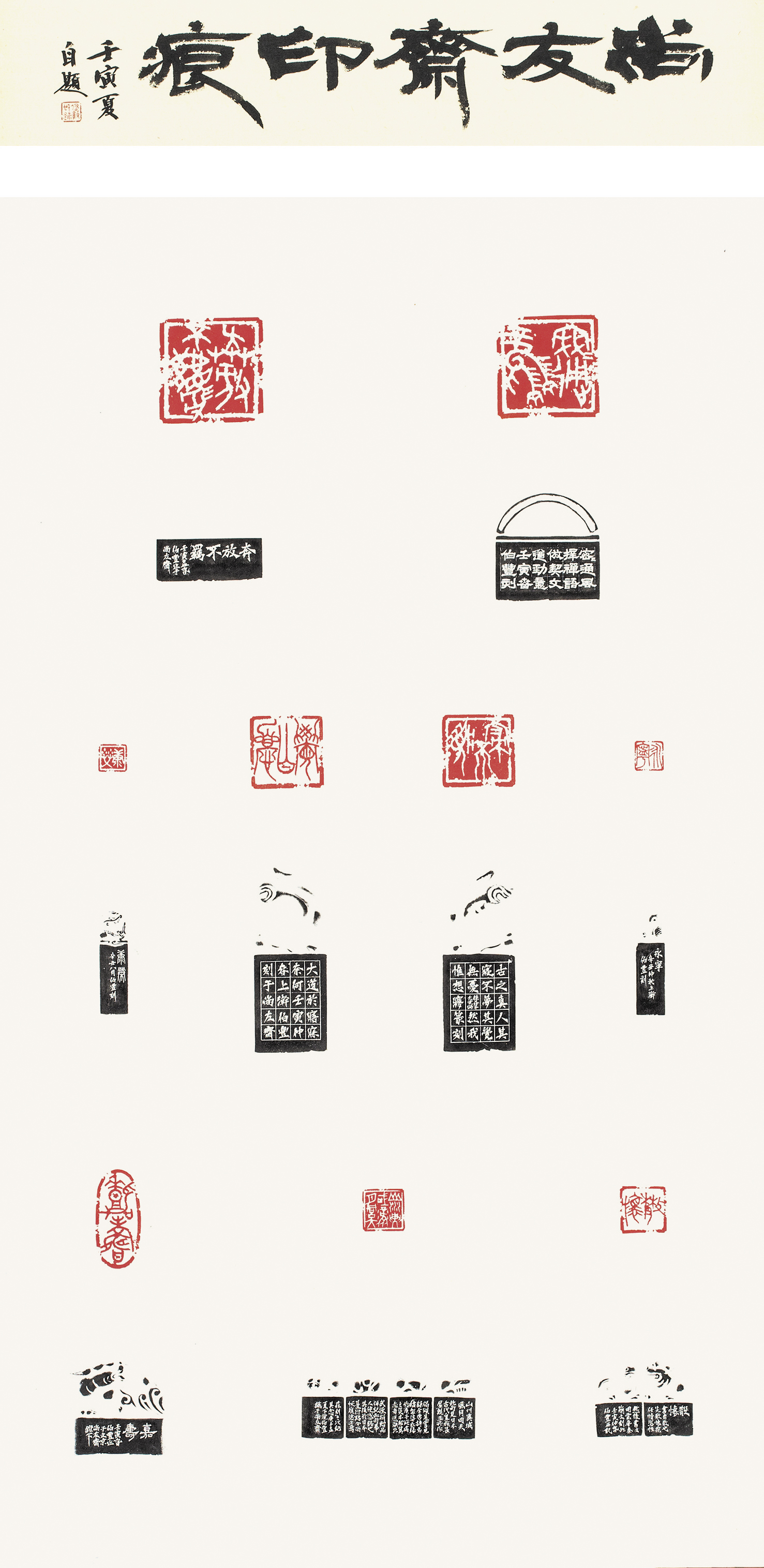 [尚友齋印痕] 川內佑毅