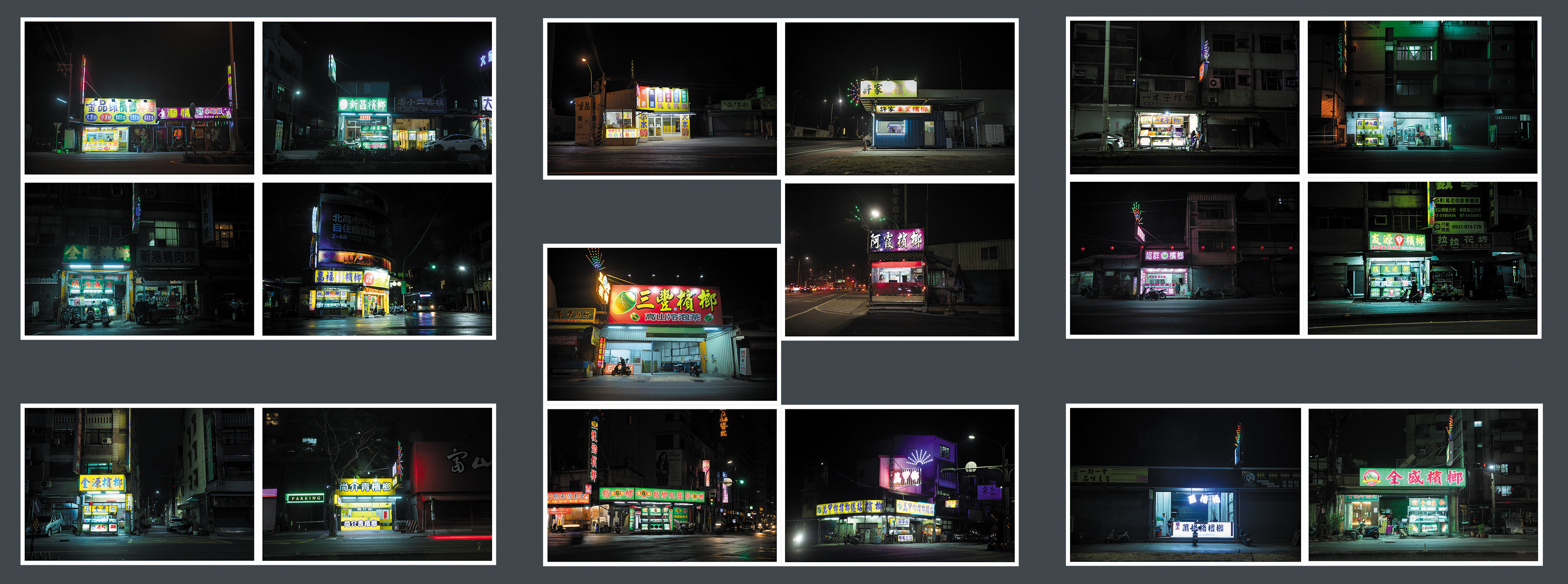 [深夜檳榔攤] 余奕萱