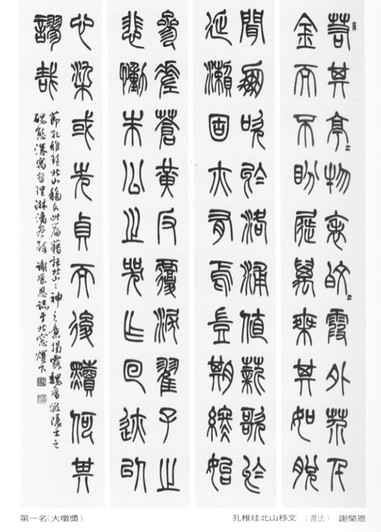 [鮑照蕪城賦] 謝榮恩