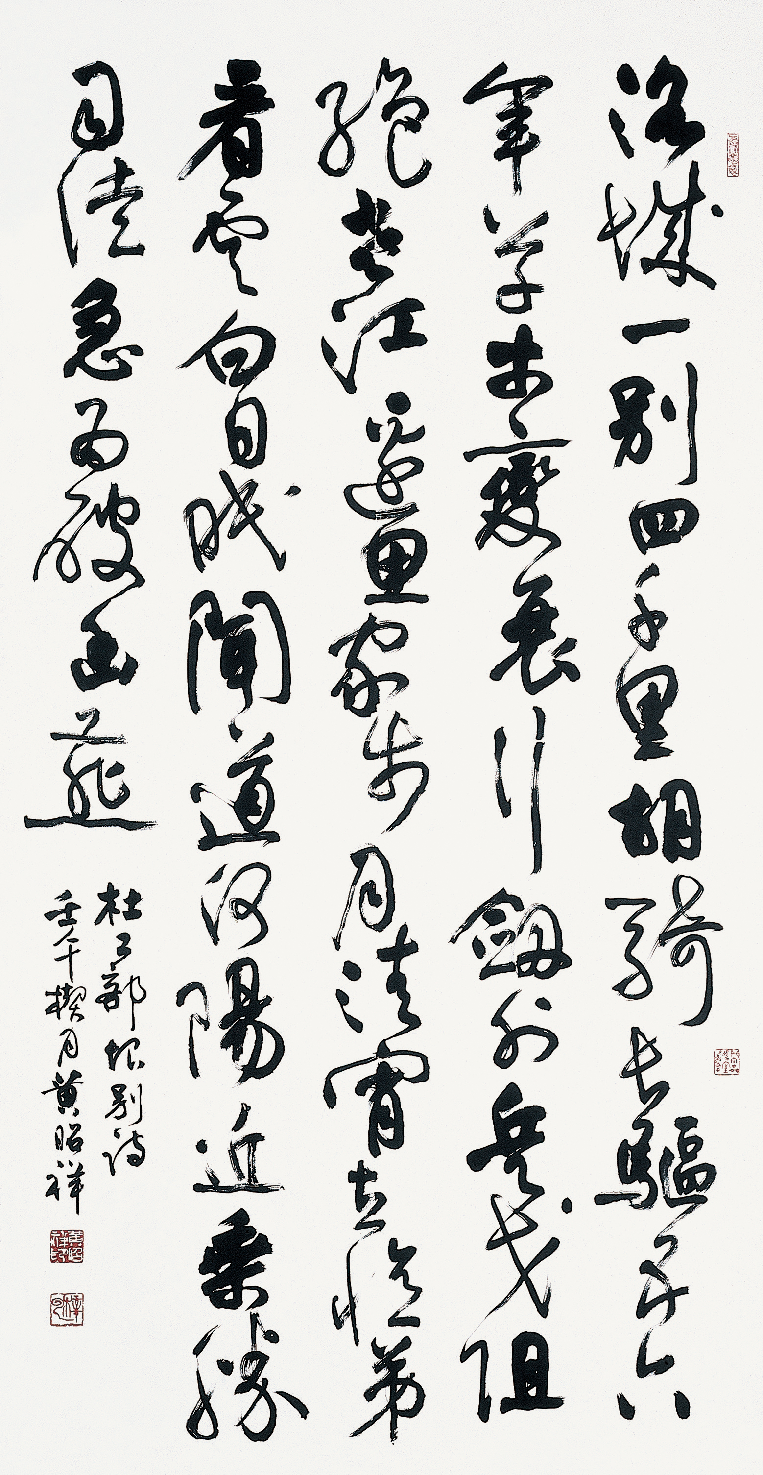 [杜甫-恨別詩] 黃昭祥
