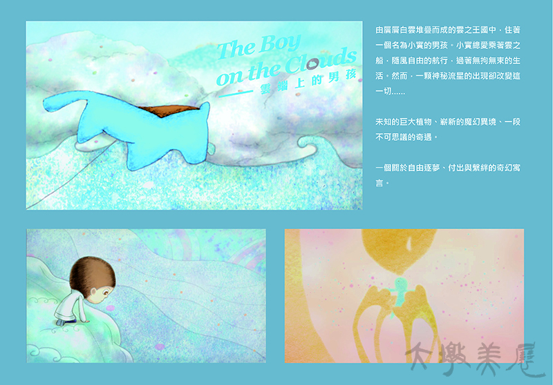 [雲端上的男孩] 陳䓝源
