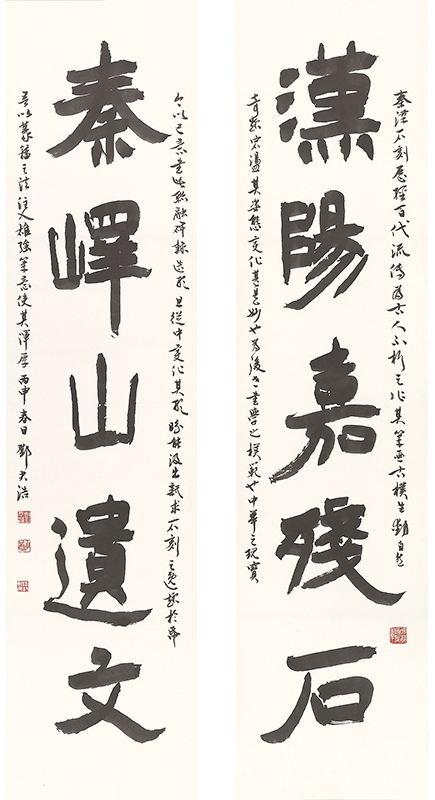 [對聯〈漢陽嘉殘石 秦嶧山遺文〉] 鄧君浩