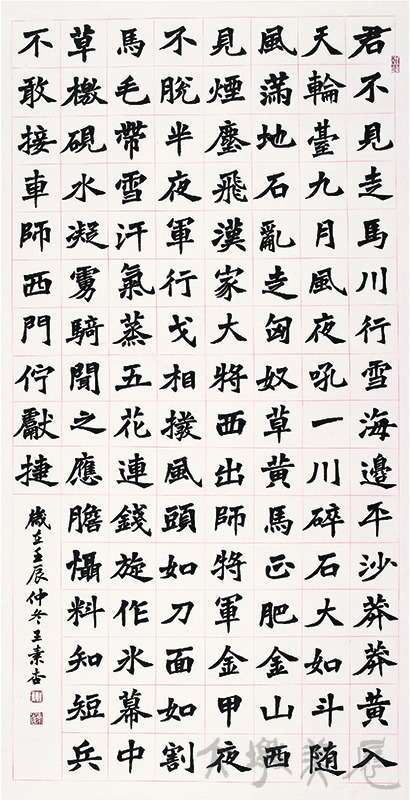 [岑參〈走馬川行奉送封大夫出師西征〉] 王素杏