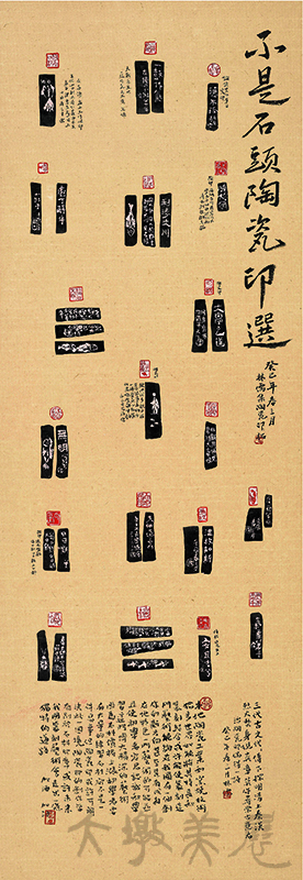 [不是石頭 陶瓷印選] 林儒