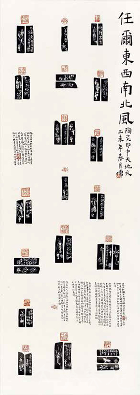 [任爾東西南北風：陶瓷印中天地大] 林儒