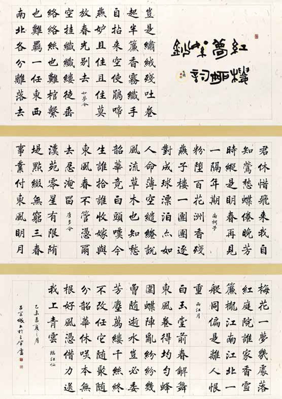 [曹雪芹〈紅樓夢柳絮詞鈔〉] 呂宗城