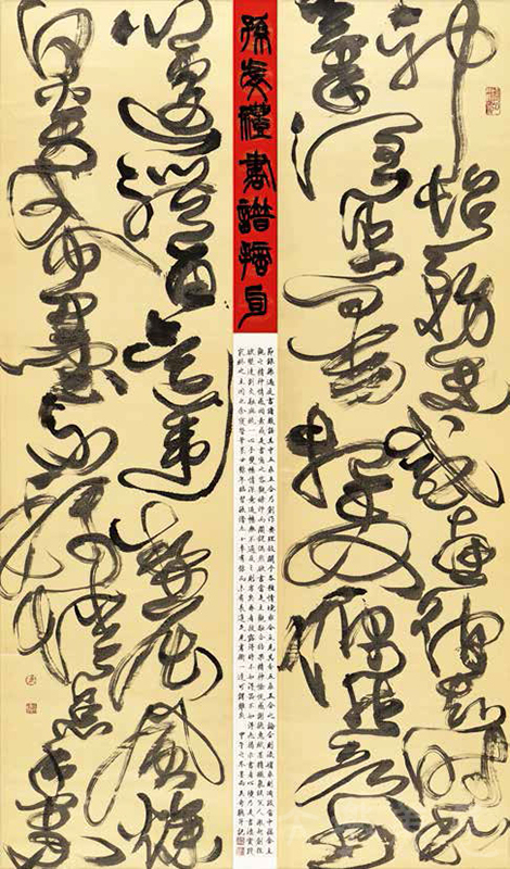 [孫虔禮〈書譜〉摘句] 吳奇聰