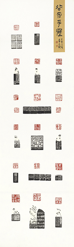 [谷泉印選] 李金財