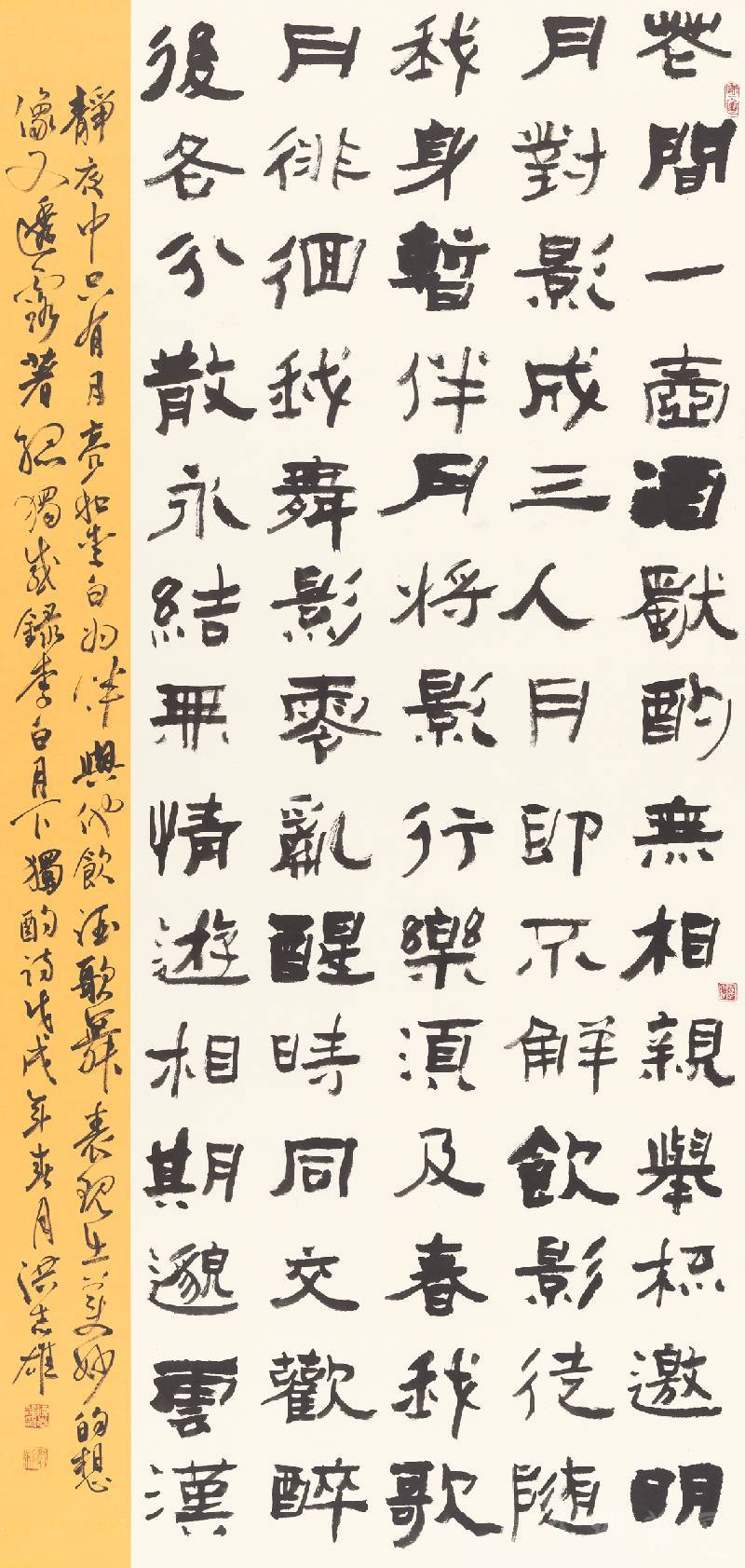 [李白詩〈月下獨酌〉] 洪志雄