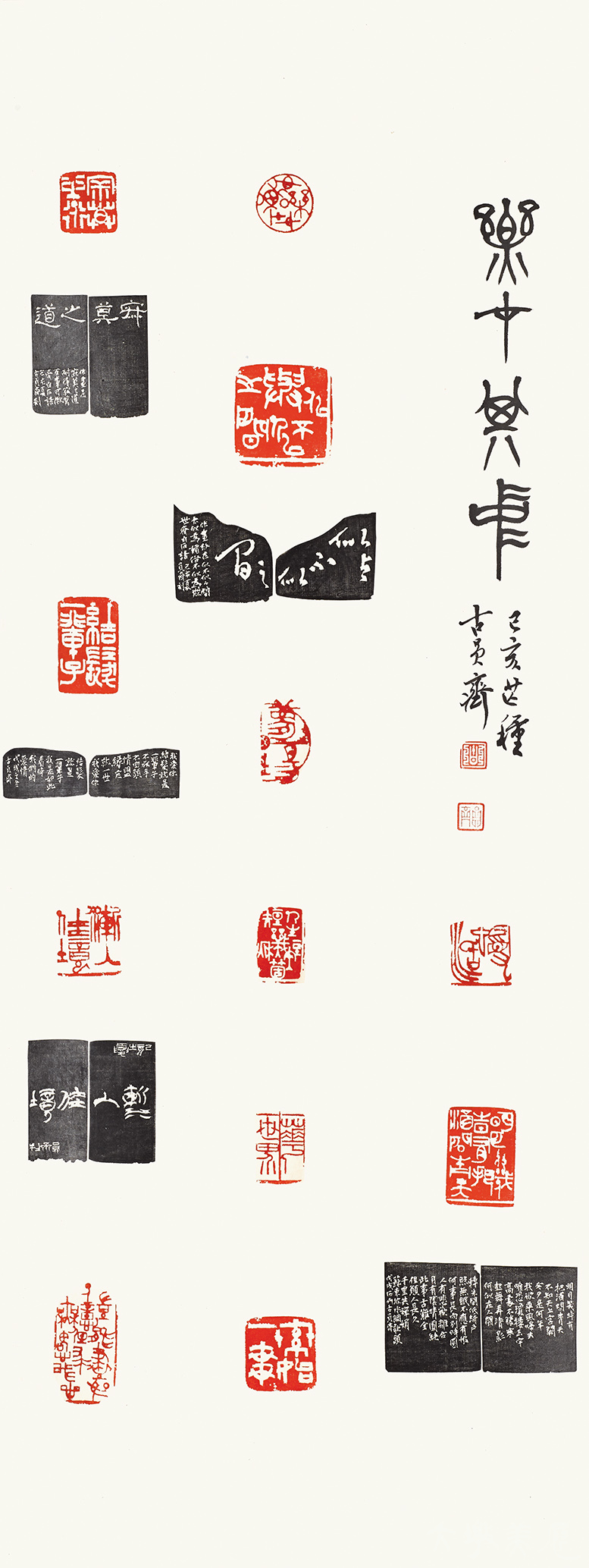 [樂在其中] 古員齊