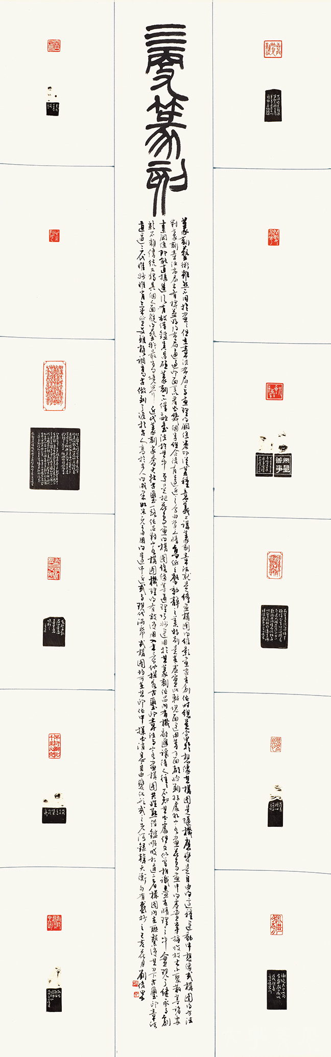 [三更篆刻] 劉俊男