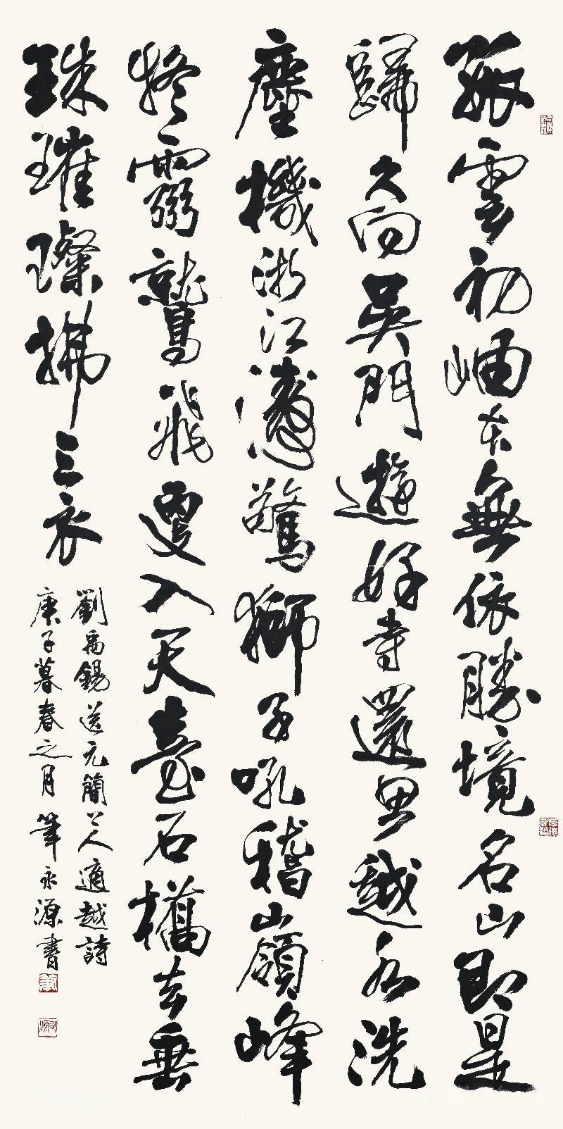 [送元簡上人適越詩] 筆永源