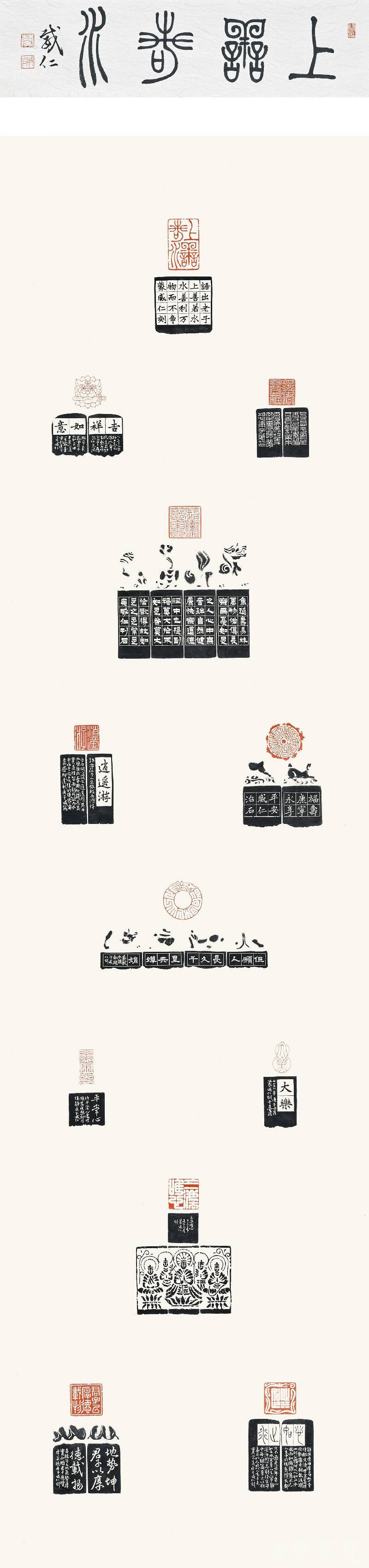 [上善若水] 蒙威仁