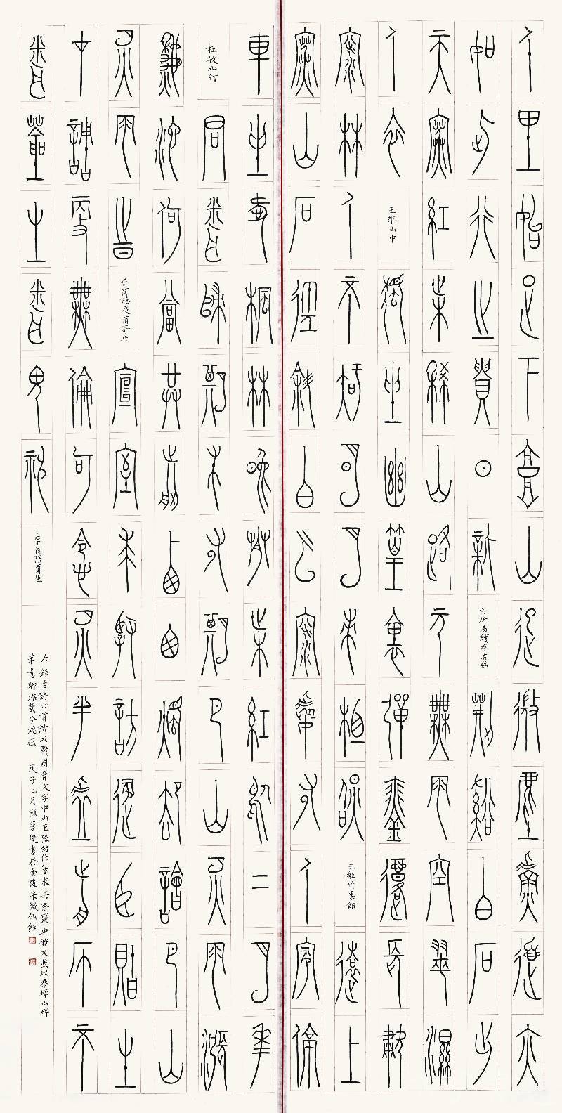 [篆書‧古詩六首] 陳藝雙